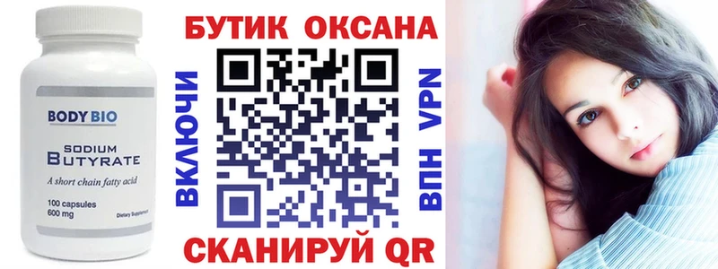 Купить где Дмитриев БУТИРАТ вода