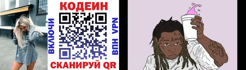 Кодеин напиток Lean (лин)  Купить  Дмитриев 